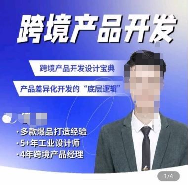 佳荣·跨境产品开发宝典-CMF基础课，​跨境产品开发设计宝典，产品差异化开发的底层逻辑-凌秋网创
