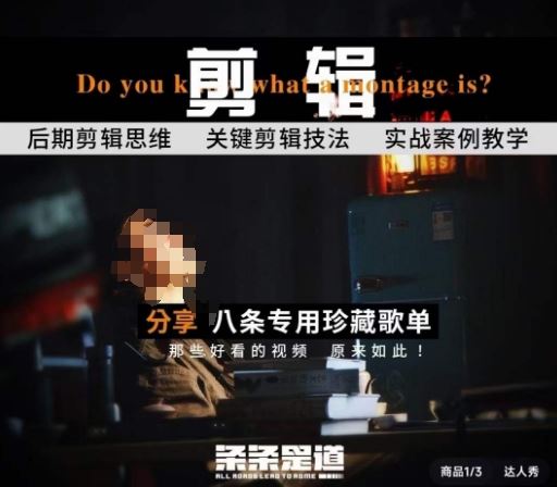 [八条自制]剪辑实战课 思维引导突破剪辑瓶颈-凌秋网创