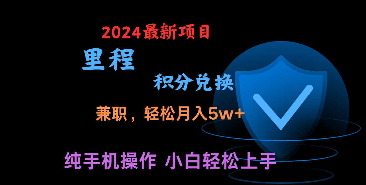 暑假最暴利的项目，市场很大一单利润300+，二十多分钟可操作一单，可批量操作-凌秋网创