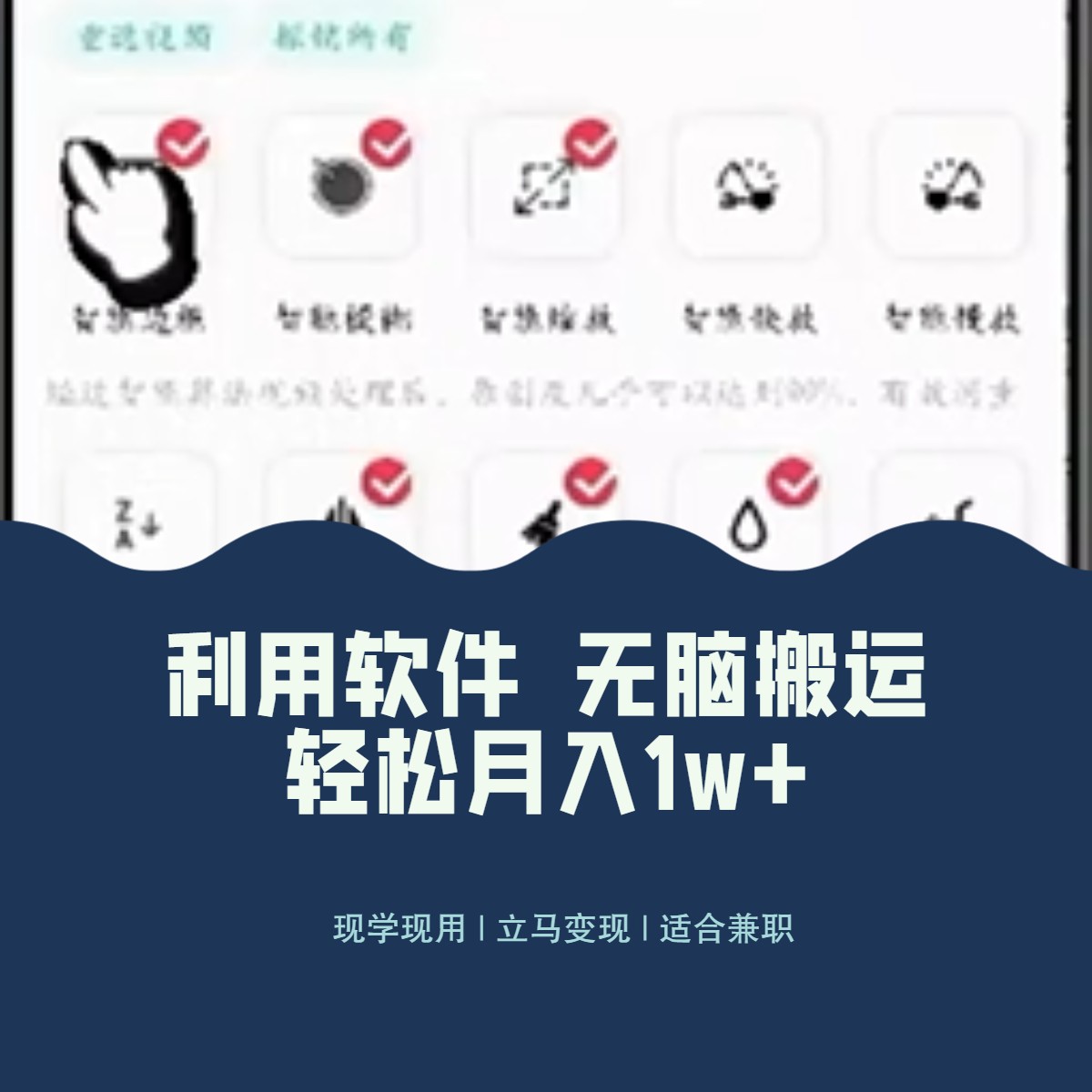 （8303期）最新蓝海独家玩法，利用软件无脑搬运，小白轻松日入1000＋-凌秋网创