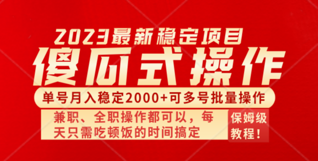 （8297期）傻瓜式无脑项目 单号月入稳定2000+ 可多号批量操作 多多视频搬砖全新玩法-凌秋网创