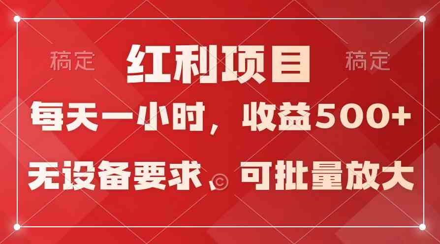 (9621期）日均收益500+，全天24小时可操作，可批量放大，稳定！-凌秋网创