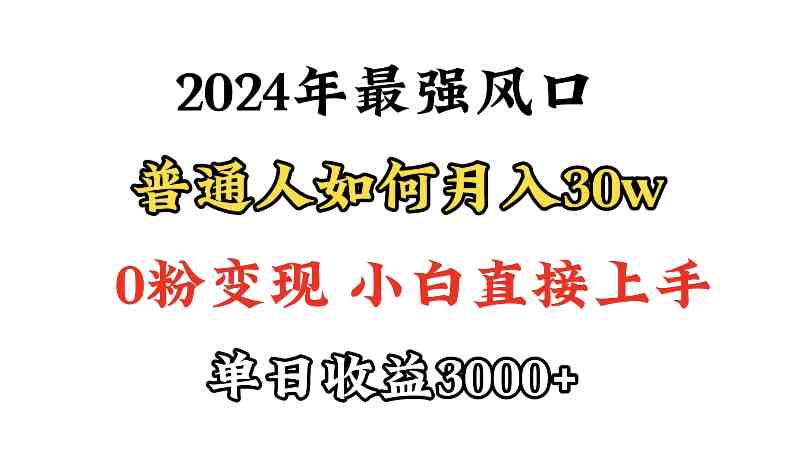 （9630期）小游戏直播最强风口，小游戏直播月入30w，0粉变现，最适合小白做的项目-凌秋网创