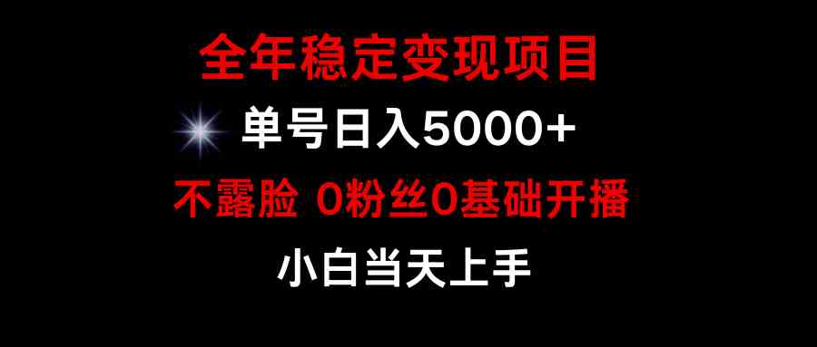 （9798期）小游戏月入15w+，全年稳定变现项目，普通小白如何通过游戏直播改变命运-凌秋网创