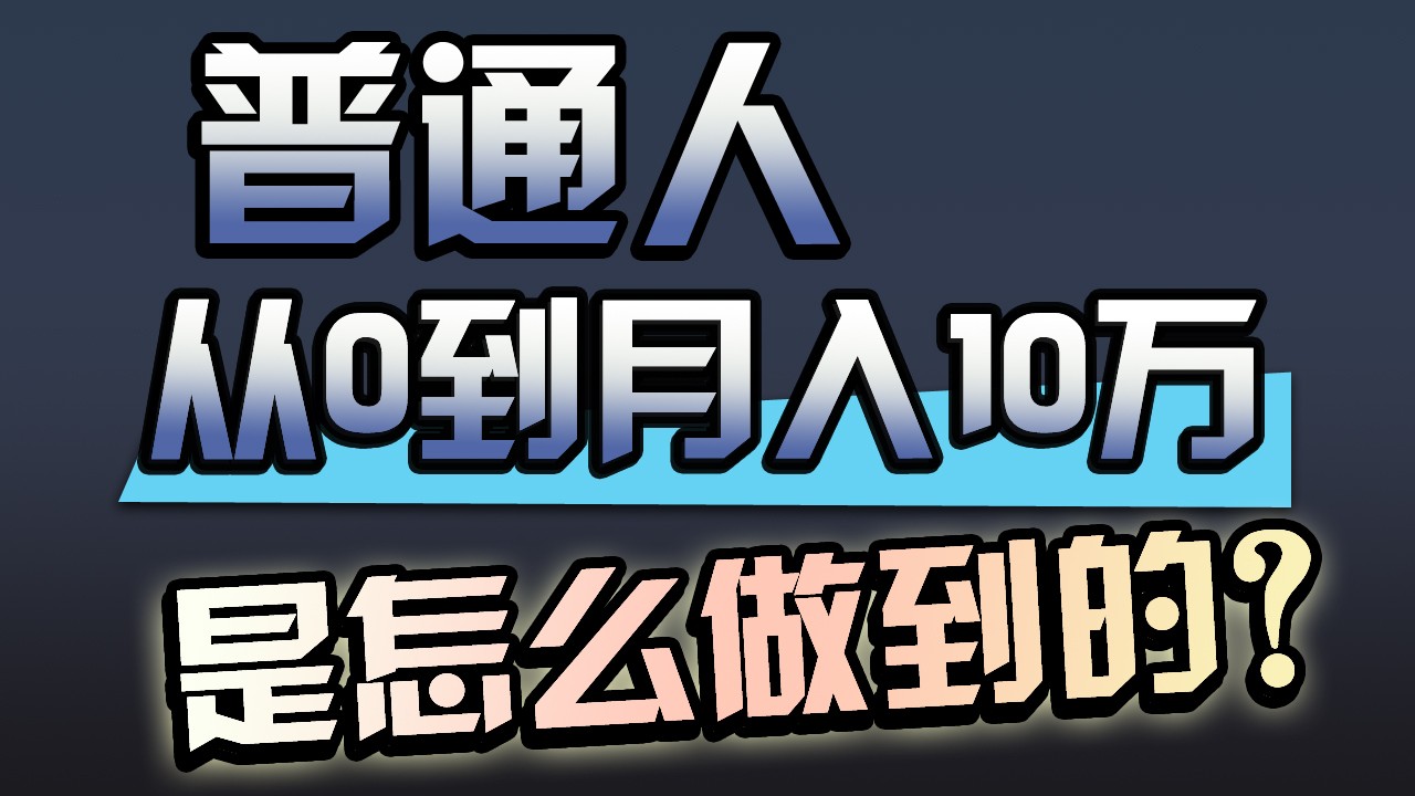（9717期）一年赚200万，闷声发财的小生意！-凌秋网创