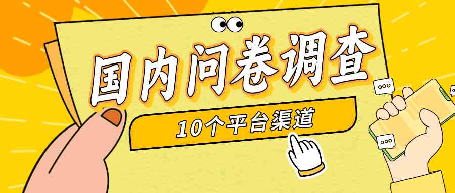 （9732期）简单选题问卷调查，每天12张，新手小白无压力，不需要经验-凌秋网创
