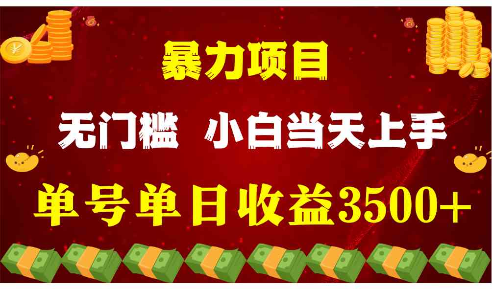 （9733期）穷人的翻身项目 ，月收益15万+，不用露脸只说话直播找茬类小游戏，小白…-凌秋网创