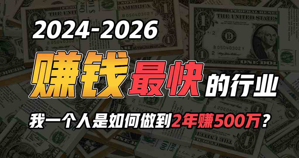 （9820期）2024年如何通过“卖项目”实现年入100万-凌秋网创