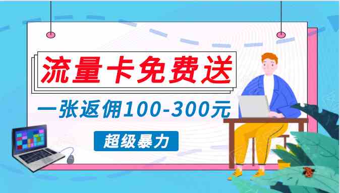 （10002期）蓝海暴力赛道，0投入高收益，开启流量变现新纪元，月入万元不是梦！-凌秋网创