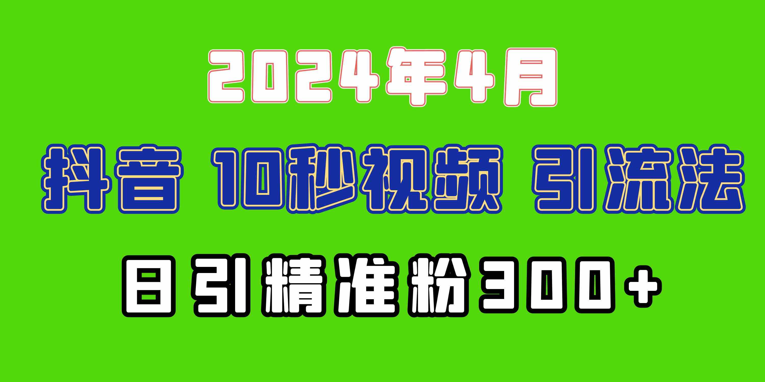（10088期）2024最新抖音豪车EOM视频方法，日引300+兼职创业粉-凌秋网创