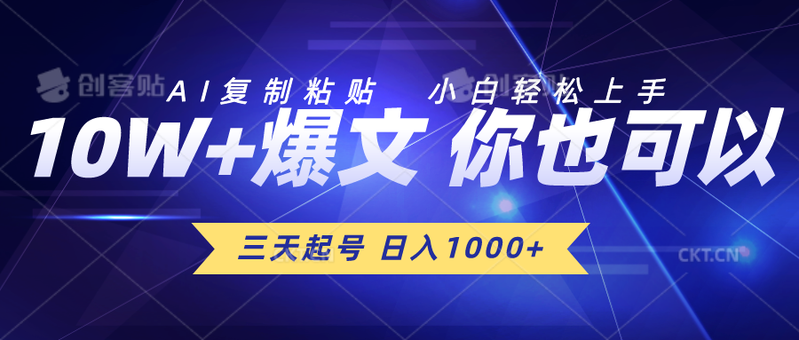 （10446期）三天起号 日入1000+ AI复制粘贴 小白轻松上手-凌秋网创