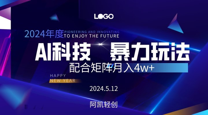 （10450期）2024AI暴力写头条，小白轻松上手 配合矩阵月入3w不是问题-凌秋网创