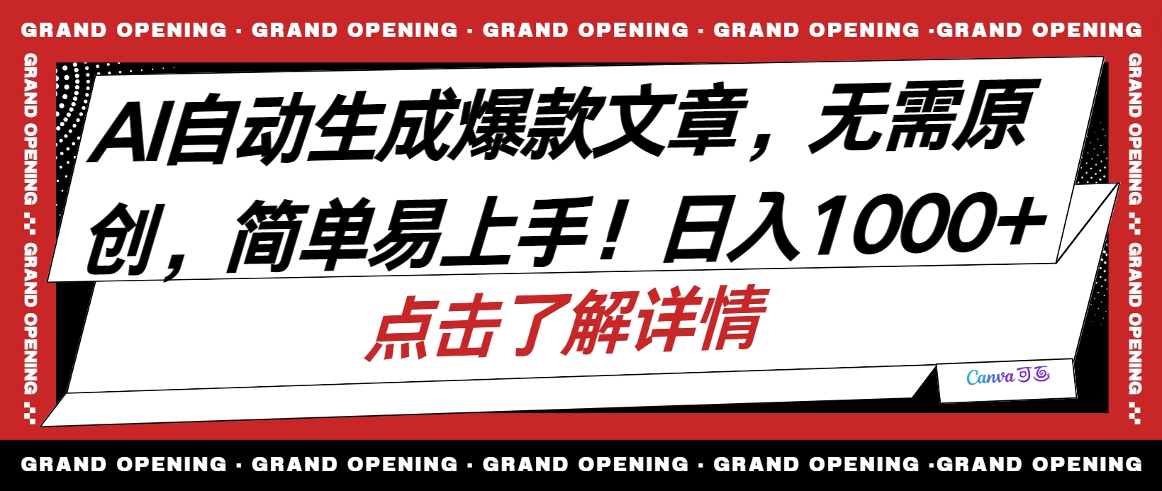 （10404期）AI自动生成头条爆款文章，三天必起账号，简单易上手，日收入500-1000+-凌秋网创
