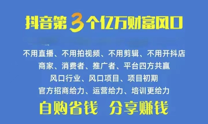 （10382期）火爆全网的抖音优惠券 自用省钱 推广赚钱 不伤人脉 裂变日入500+ 享受…-凌秋网创
