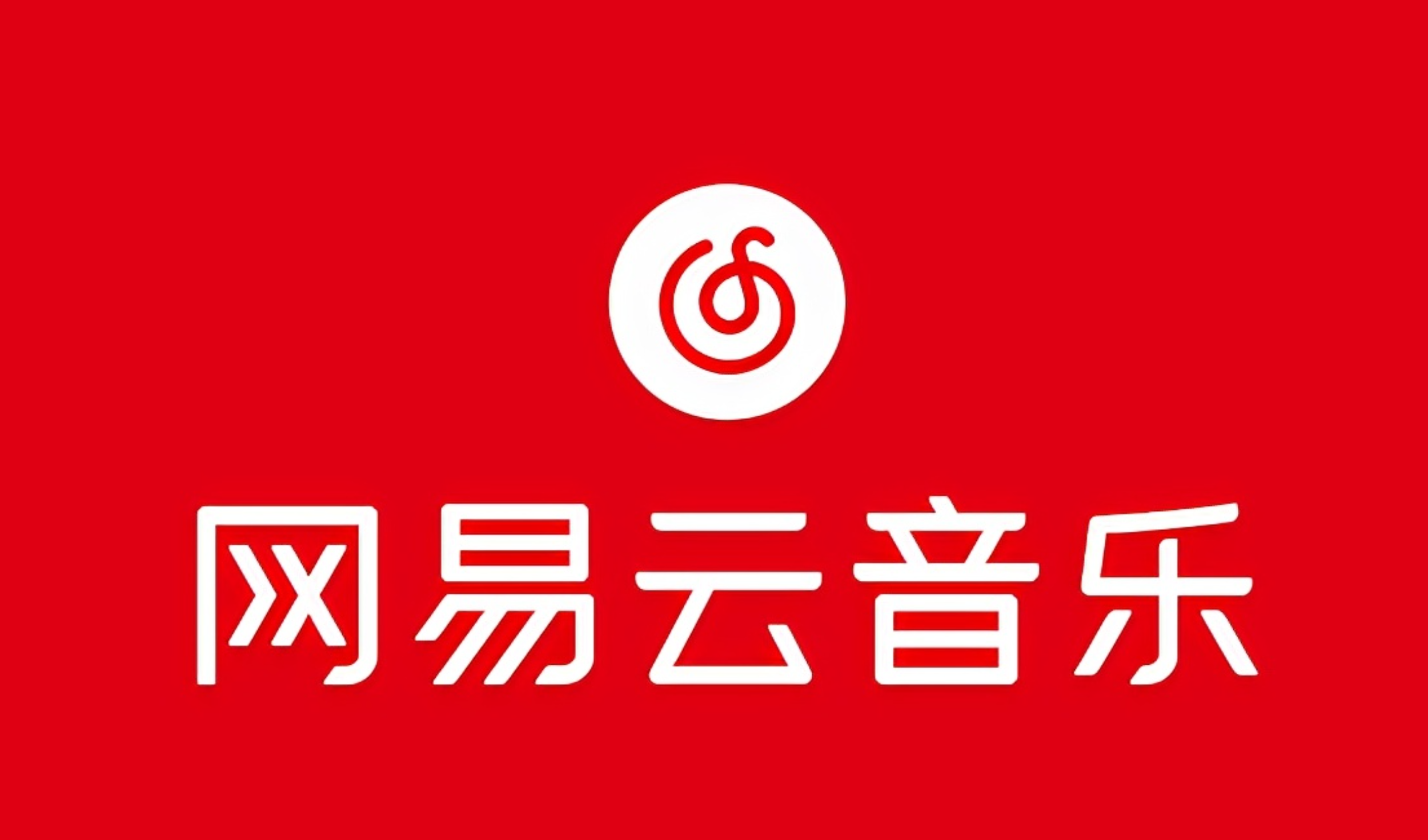 （10785期）网易音乐人2024.5月最新教程，简单无脑，收益第二天可见-凌秋网创