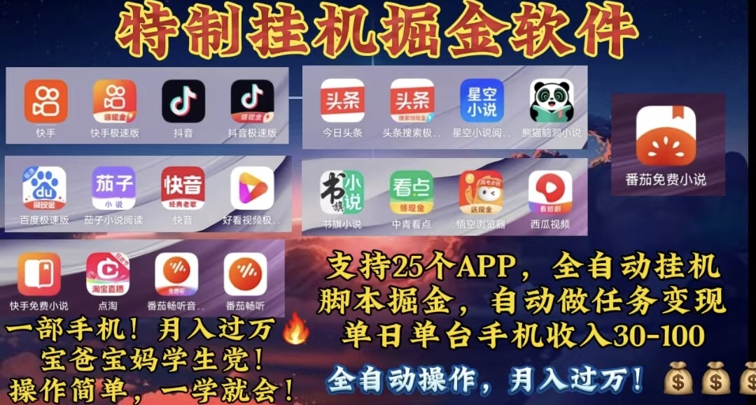 （10703期）月入过万 24小时全自动无脑挂机，操作简单！-凌秋网创