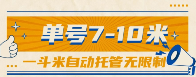 （10763期）一斗米视频号托管，单号单天7-10米，号多无线挂-凌秋网创
