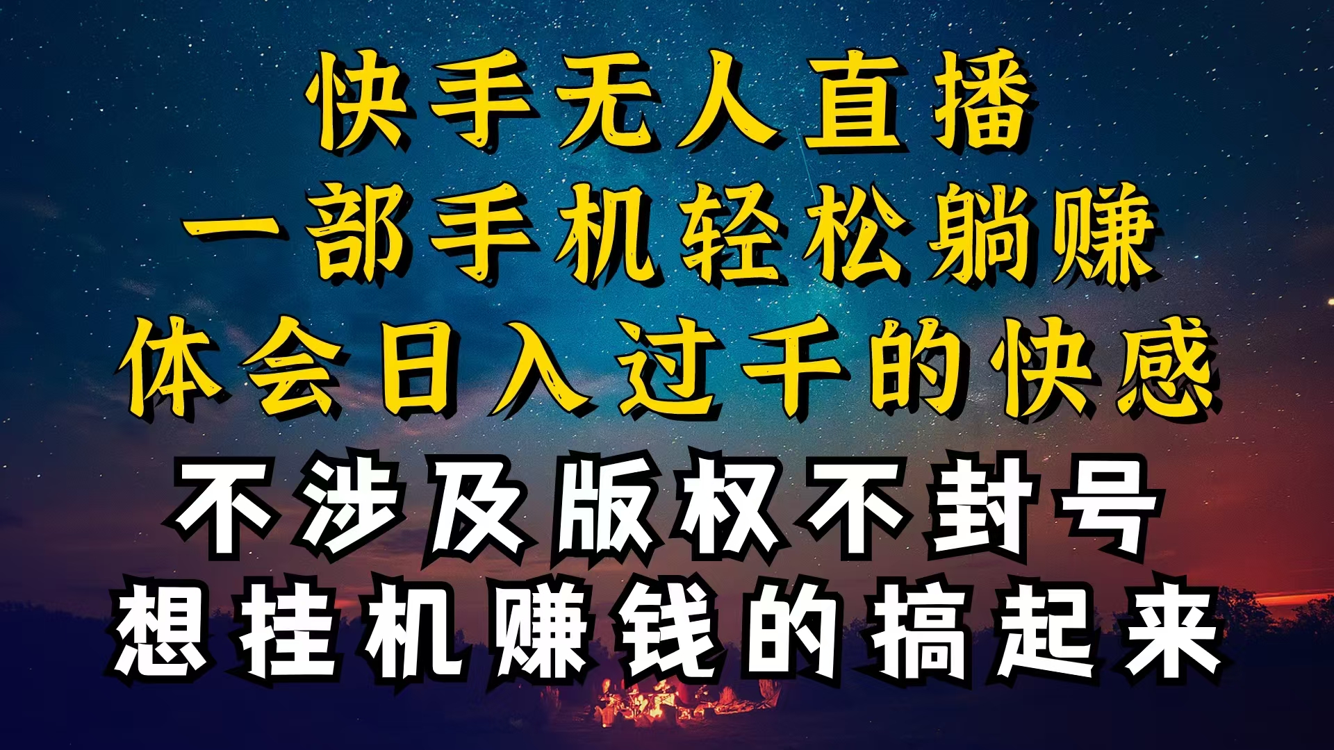 （10738期）什么你的无人天天封号，为什么你的无人天天封号，我的无人日入几千，还…-凌秋网创