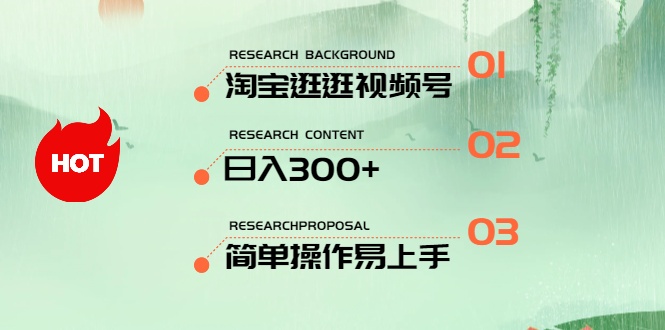 （10638期）最新淘宝逛逛视频号，日入300+，一人可三号，简单操作易上手-凌秋网创