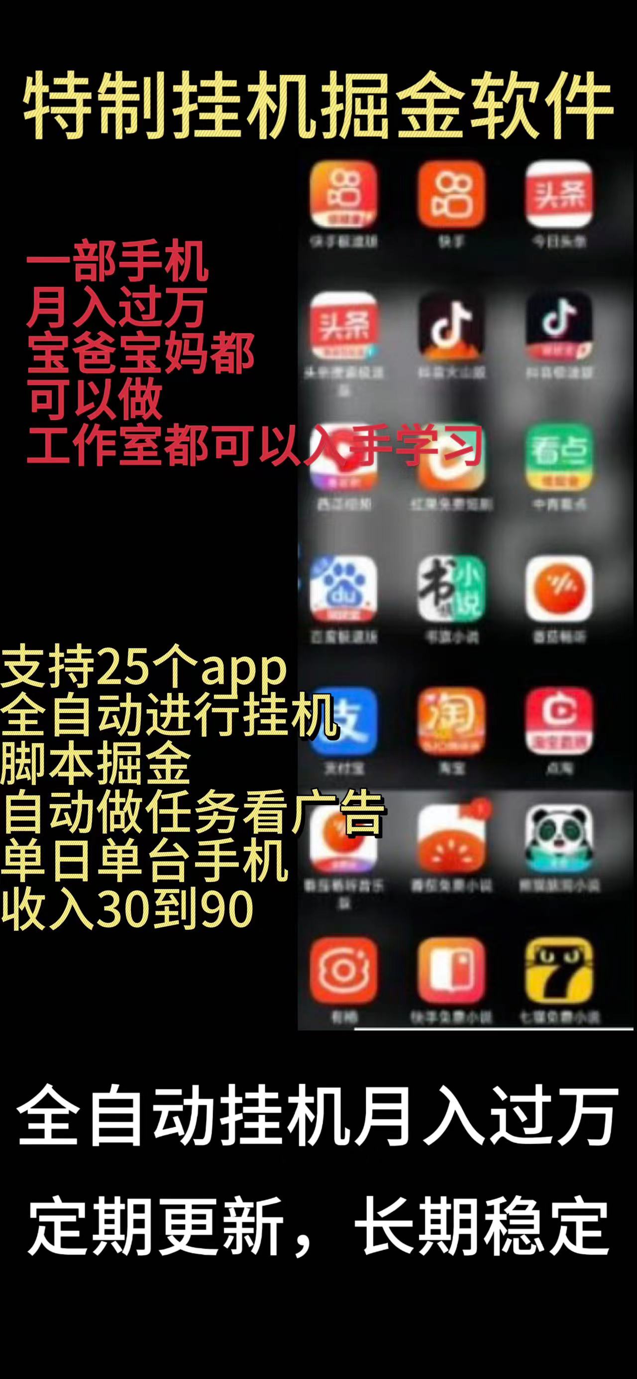 （10534期）靠挂机月入过万，纯挂机适合宝爸宝妈学生党操作，24小时无脑挂机单机一…-凌秋网创