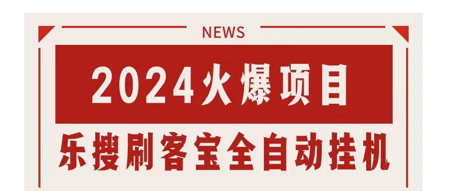 （11227期）搜索引擎全自动挂机，全天无需人工干预，单窗口日收益16+，可无限多开…-凌秋网创