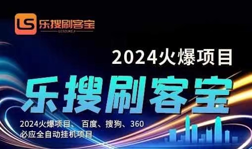 （11220期）自动化搜索引擎全自动挂机，24小时无需人工干预，单窗口日收益16+，可…-凌秋网创