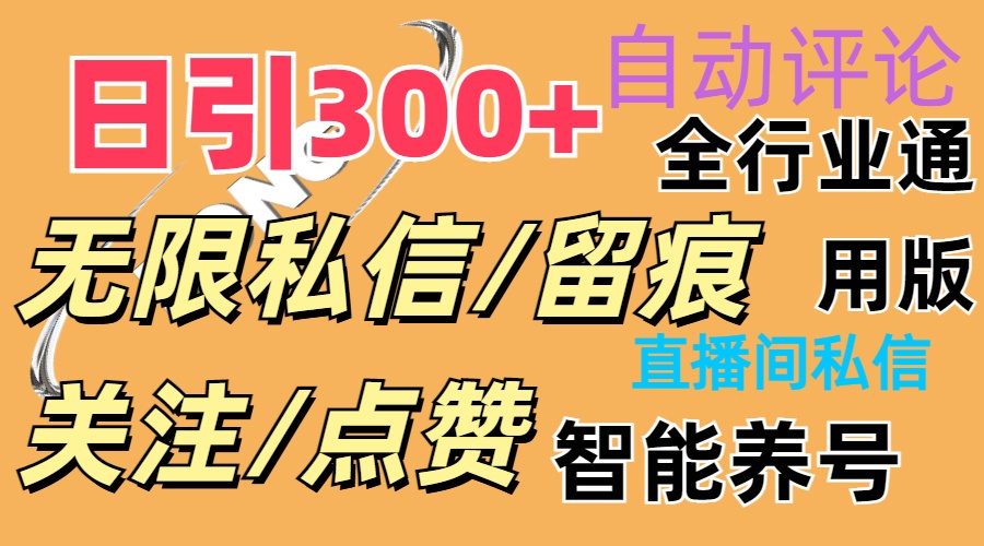 （11153期）抖Y双端版无限曝光神器，小白好上手 日引300+-凌秋网创