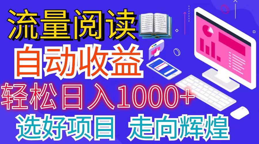 （11344期）全网最新首码挂机项目     并附有管道收益 轻松日入1000+无上限-凌秋网创