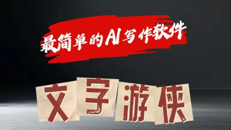 AI全赛道爆文玩法!一键获取，复制粘贴条条爆款-凌秋网创