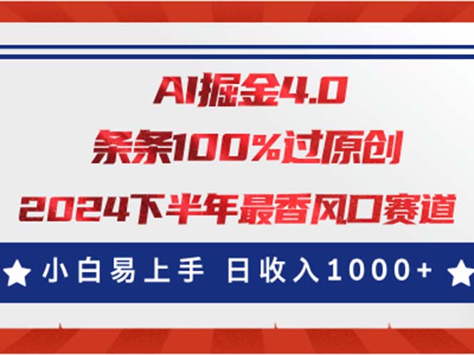 （11445期）AI掘金4.0玩法，视频号创作分成，最新风口赛道，条条100%过原创，小白…-凌秋网创