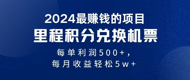 2024最暴利的项目每单利润最少500+，十几分钟可操作一单，每天可批量操作-凌秋网创