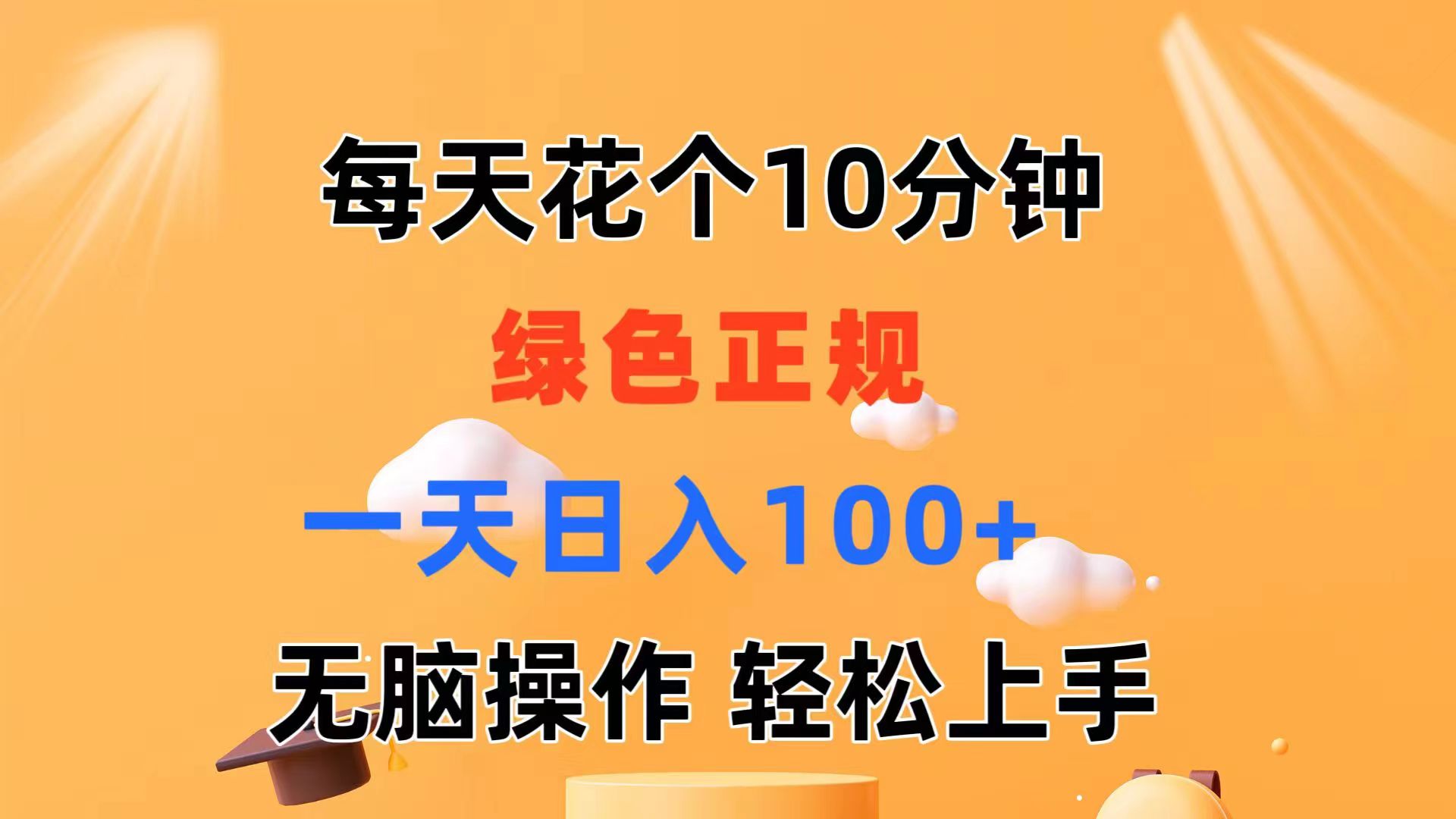 （11482期）每天10分钟 发发绿色视频 轻松日入100+ 无脑操作 轻松上手-凌秋网创