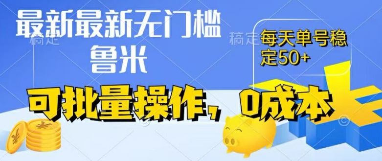 最新0成本项目，不看广告、不养号，纯挂机单号一天50+，收益时时可见，提现秒到账【揭秘】-凌秋网创