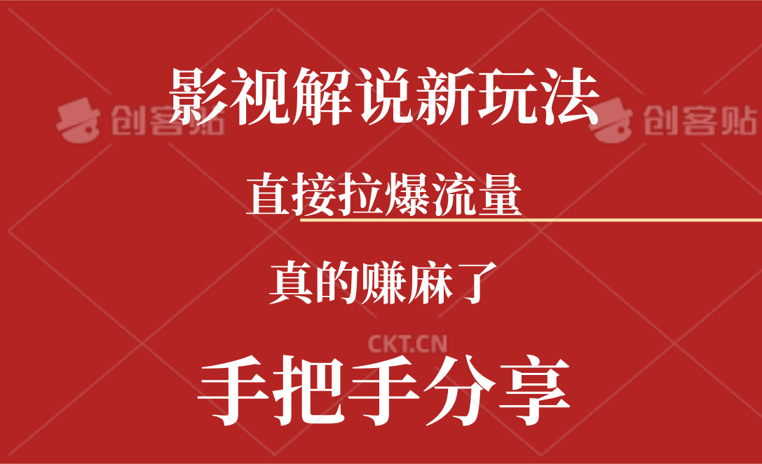 （11602期）新玩法AI批量生成说唱影视解说视频，一天生成上百条，真的赚麻了-凌秋网创