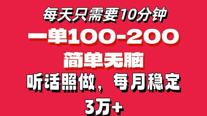（11601期）每天10分钟，一单100-200块钱，简单无脑操作，可批量放大操作月入3万+！-凌秋网创