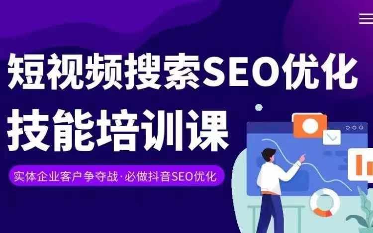 实体抖音搜索（抖音SEO）变现课，短视频搜索seo优化技能-凌秋网创