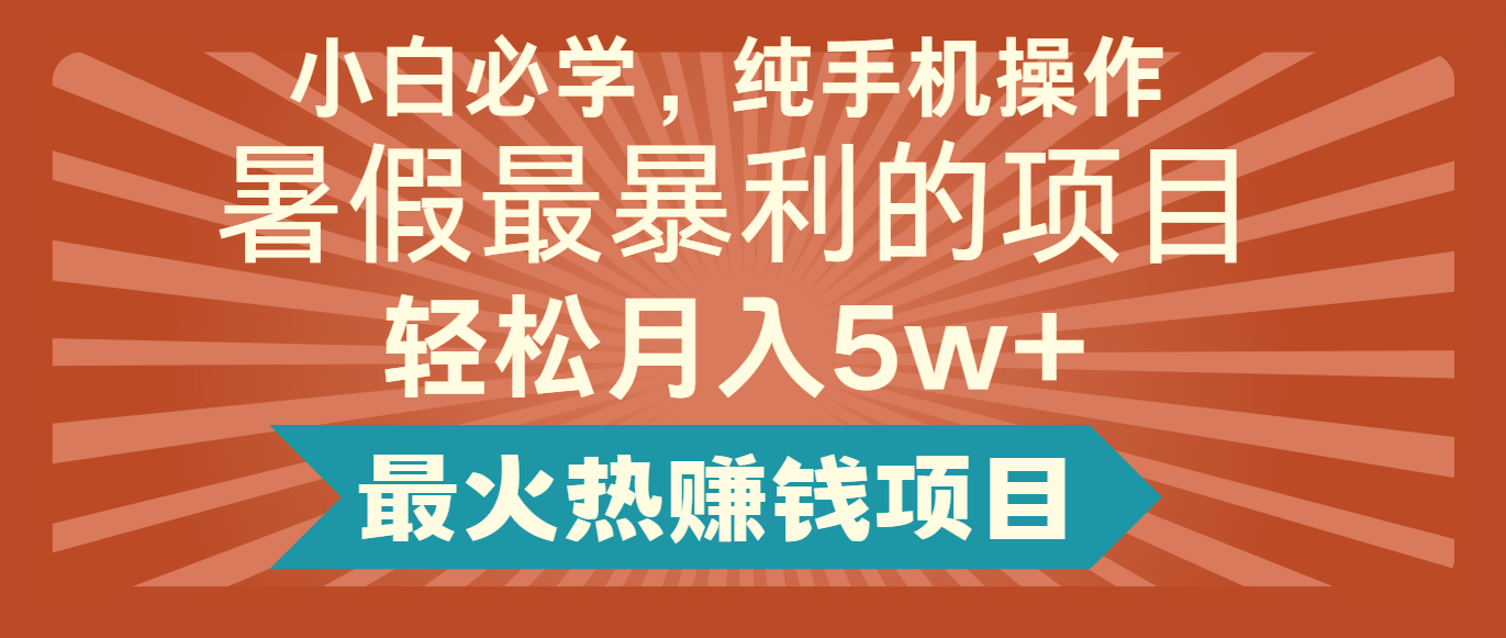 2024暑假最赚钱的项目，小红书咸鱼暴力引流简单无脑操作，每单利润最少500+-凌秋网创