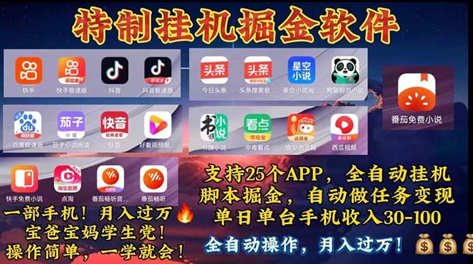 （11844期）挂机副业 月入过万，特别适合宝爸宝妈学生党，工作室特别推荐-凌秋网创