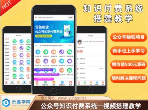 价值600元2024公众号知识付费搭建教学，全部为实操步骤，无纯废话-凌秋网创