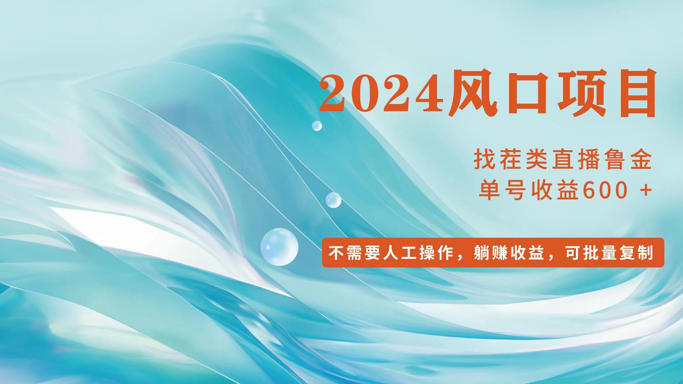 （11868期）小白轻松入手，当天收益600➕，可批量可复制-凌秋网创