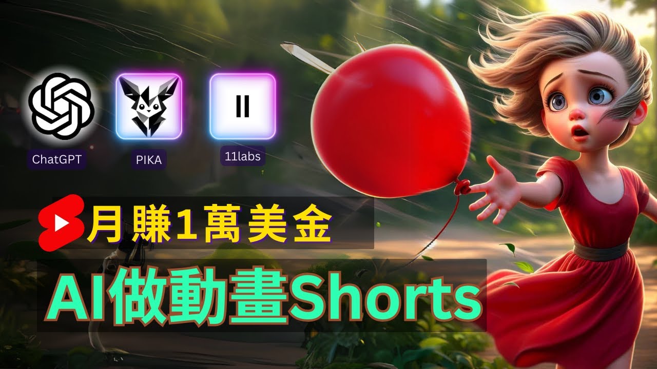 轻松制作皮克斯风格人生故事短视频，免费AI助你月入上万-凌秋网创