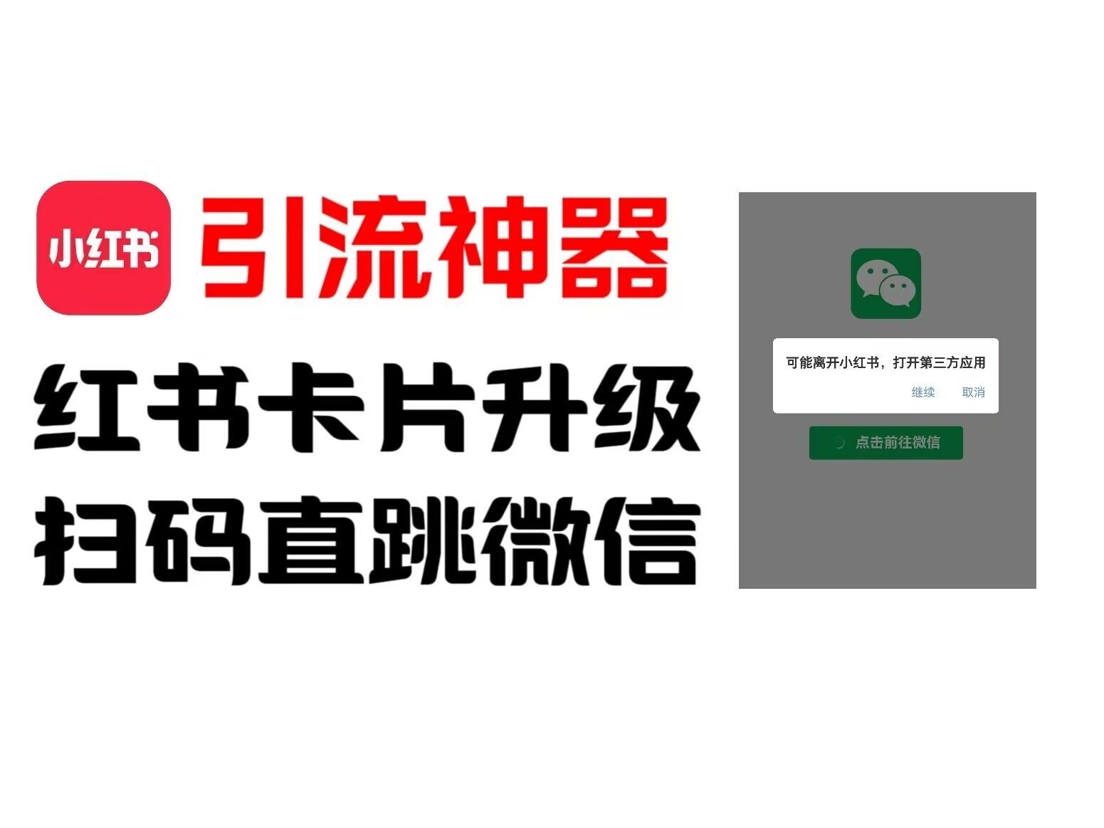 全网首发，小红书直跳微信卡片制作教程，无限制作可转卖，外面一张卖99【揭秘】-凌秋网创