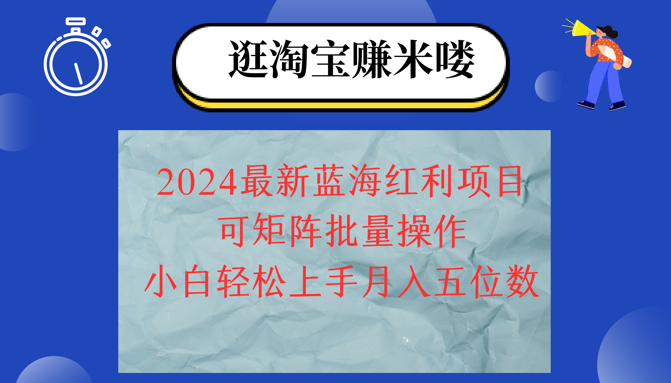 （12033期）2024淘宝蓝海红利项目，无脑搬运操作简单，小白轻松月入五位数，可矩阵…-凌秋网创