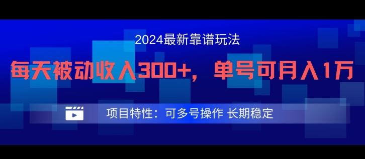 2024最新得物靠谱玩法，每天被动收入300+，单号可月入1万，可多号操作【揭秘】-凌秋网创