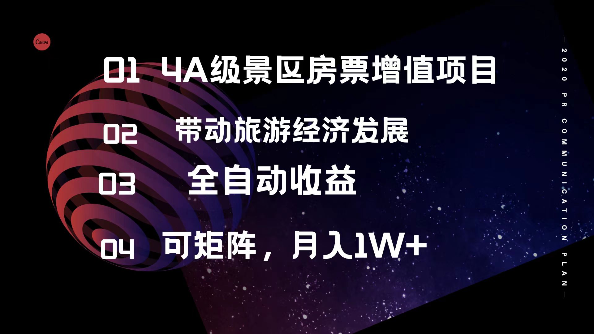 （12172期）4A级景区房票增值项目  带动旅游经济发展 全自动收益 可矩阵 月入1w+-凌秋网创
