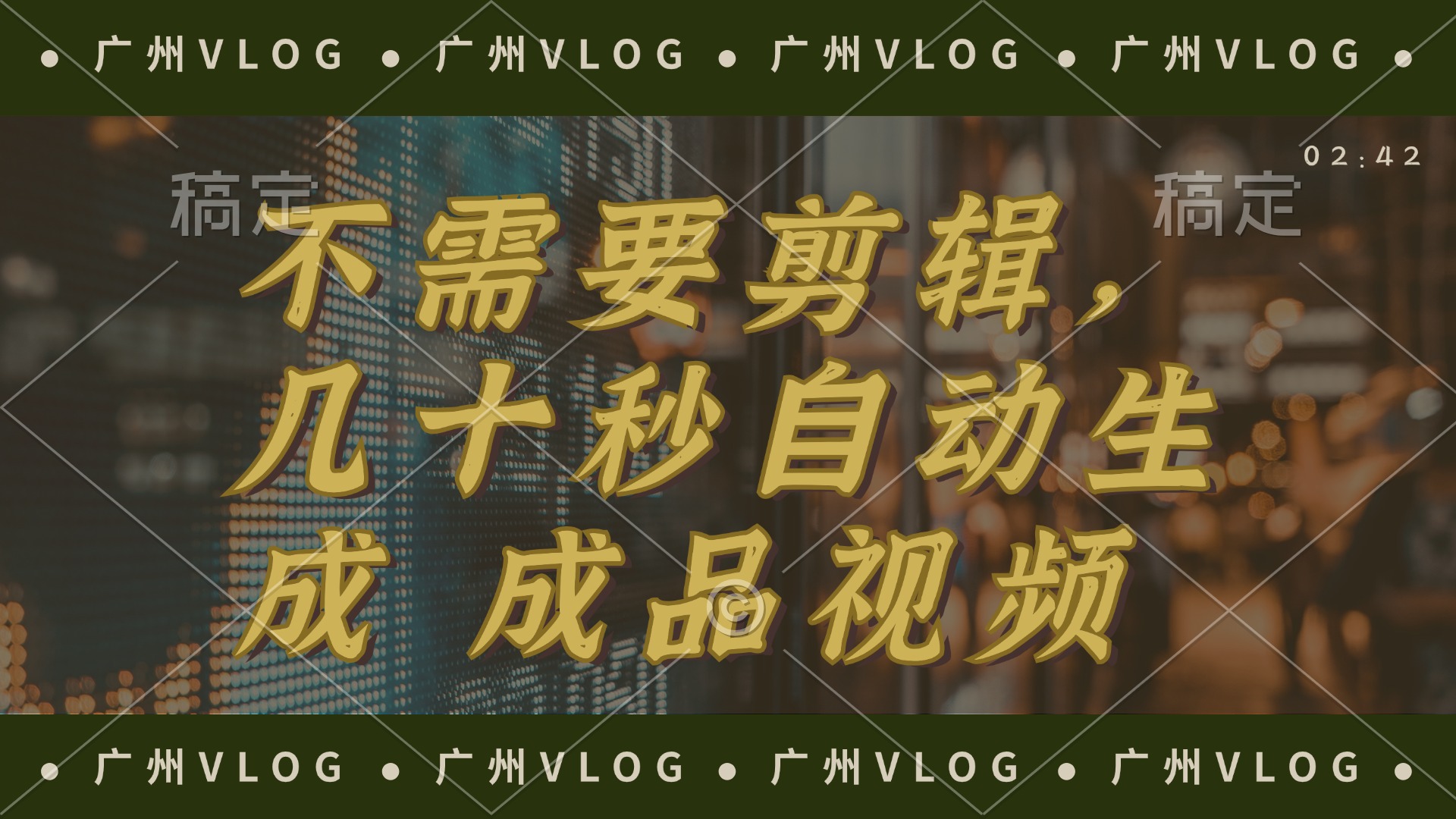（12190期）几十秒生成电影解说成品 一键背景音乐画面字幕全搞定-凌秋网创