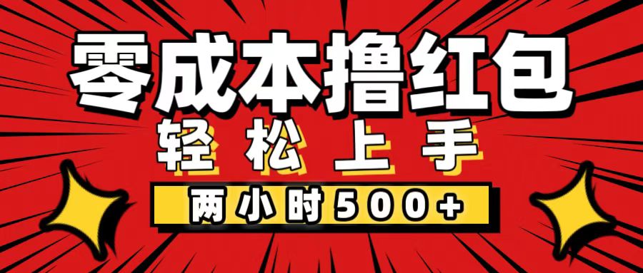 （12209期）非常简单的小项目，一台手机即可操作，两小时能做到500+，多劳多得。-凌秋网创