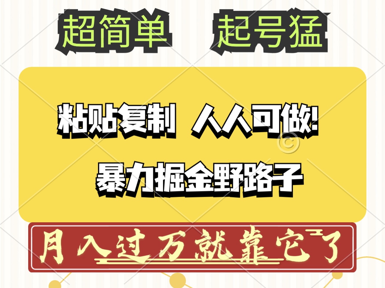 （12298期）头条号暴力掘金野路子玩法，人人可做！100%原创爆文-凌秋网创