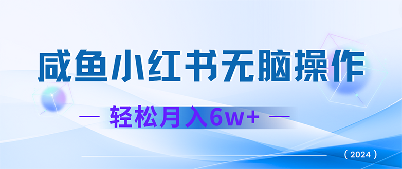 （12450期）2024赚钱的项目之一，轻松月入6万+，最新可变现项目-凌秋网创