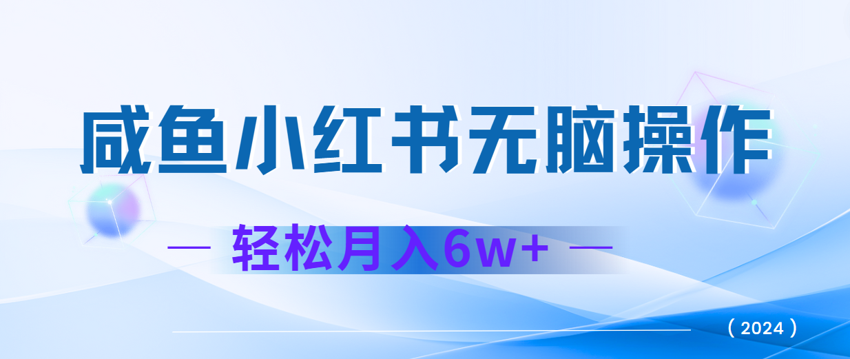 2024赚钱的项目之一，轻松月入6万+，最新可变现项目-凌秋网创